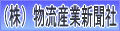 物流新聞社